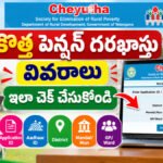 Cheyutha New Applicant Details Search 2026