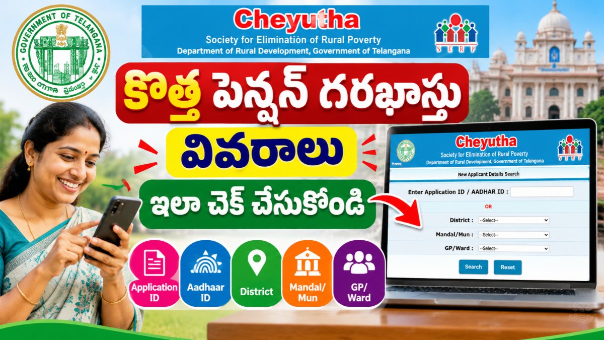 Cheyutha New Applicant Details Search 2026